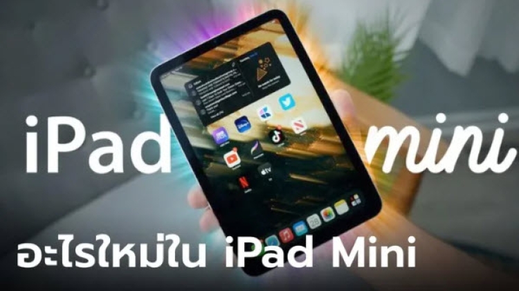 6 สิ่งที่คุณอาจจะได้เห็นใน iPad Mini Gen 7